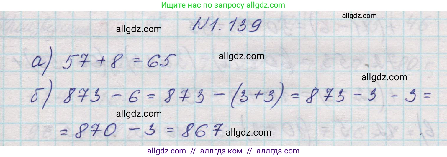 Математика, 5 класс Учебник, авторы: Виленкин Наум Яковлевич, Жохов Владимир Иванович, Чесноков Александр Семёнович, Александрова Лилия Александровна, Шварцбурд Семён Исаакович, издательство Просвещение, Москва, 2023, белого цвета, Часть 1, страница 30, номер 1.139, Решение 1