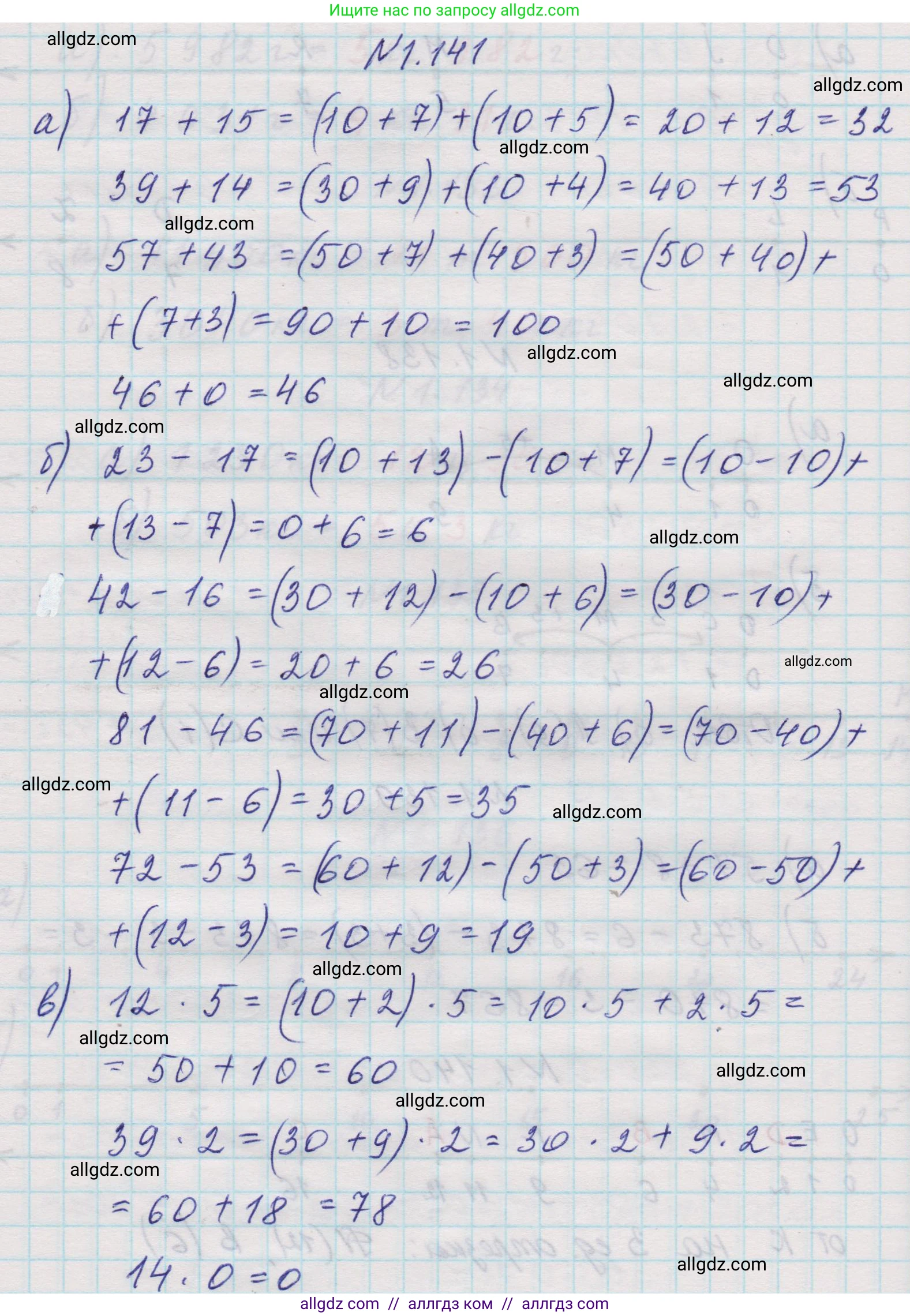 Математика, 5 класс Учебник, авторы: Виленкин Наум Яковлевич, Жохов Владимир Иванович, Чесноков Александр Семёнович, Александрова Лилия Александровна, Шварцбурд Семён Исаакович, издательство Просвещение, Москва, 2023, белого цвета, Часть 1, страница 30, номер 1.141, Решение 1