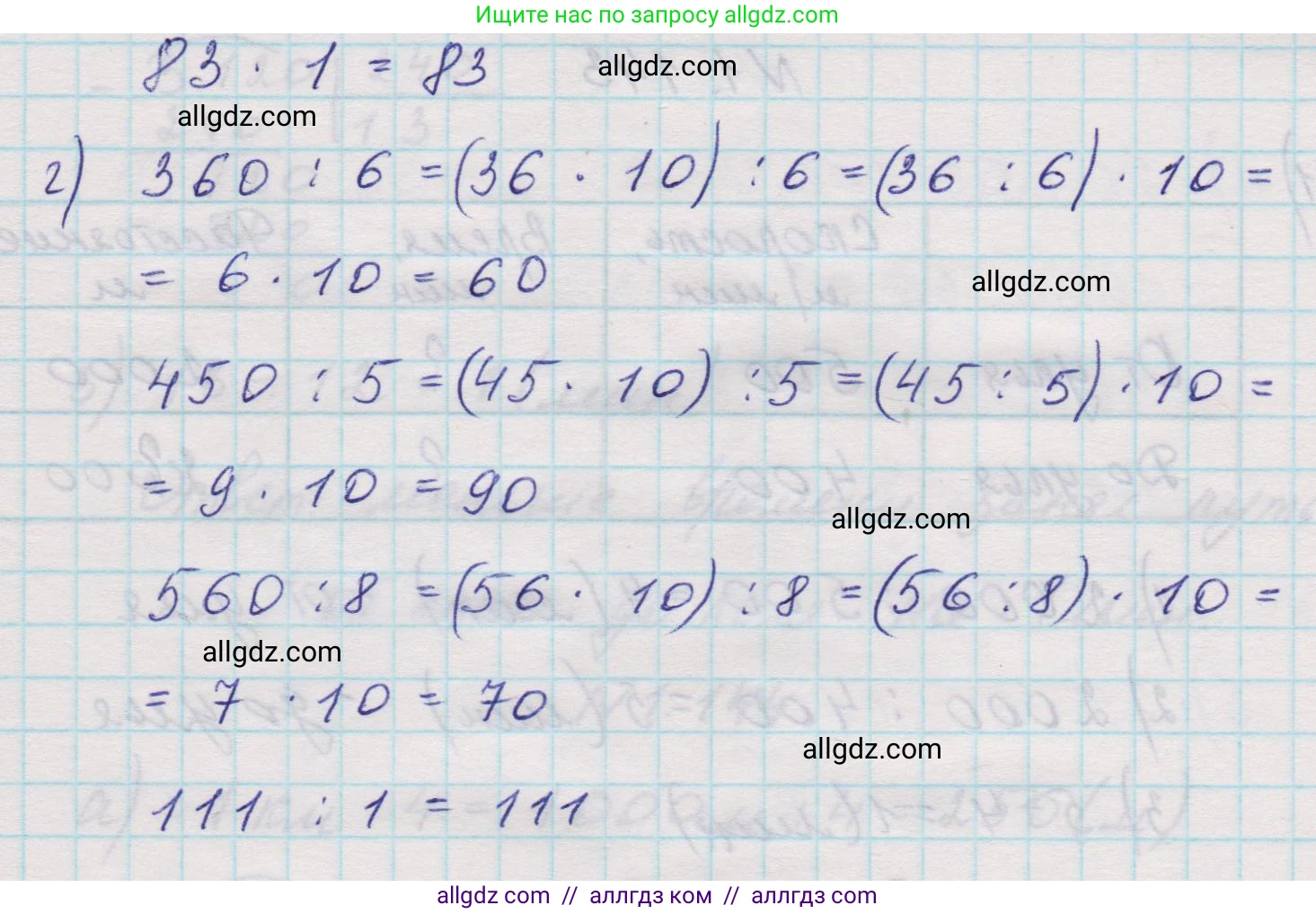 Математика, 5 класс Учебник, авторы: Виленкин Наум Яковлевич, Жохов Владимир Иванович, Чесноков Александр Семёнович, Александрова Лилия Александровна, Шварцбурд Семён Исаакович, издательство Просвещение, Москва, 2023, белого цвета, Часть 1, страница 30, номер 1.141, Решение 1 (продолжение 2)