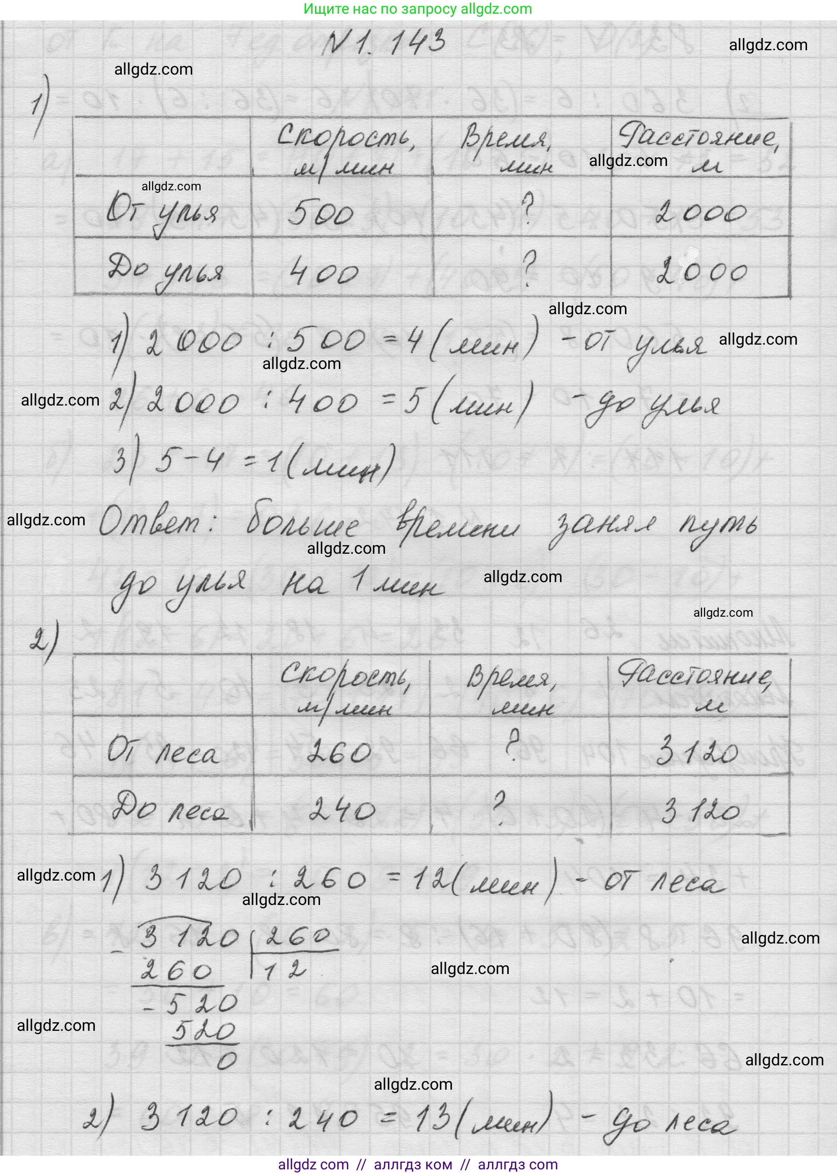 Математика, 5 класс Учебник, авторы: Виленкин Наум Яковлевич, Жохов Владимир Иванович, Чесноков Александр Семёнович, Александрова Лилия Александровна, Шварцбурд Семён Исаакович, издательство Просвещение, Москва, 2023, белого цвета, Часть 1, страница 30, номер 1.143, Решение 1