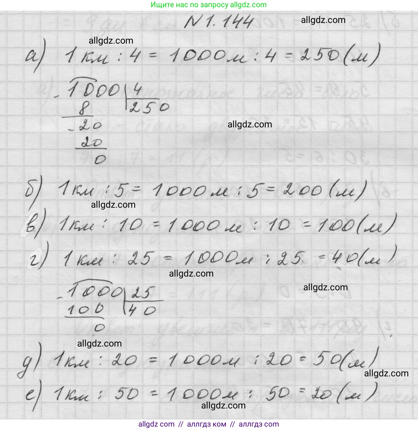 Математика, 5 класс Учебник, авторы: Виленкин Наум Яковлевич, Жохов Владимир Иванович, Чесноков Александр Семёнович, Александрова Лилия Александровна, Шварцбурд Семён Исаакович, издательство Просвещение, Москва, 2023, белого цвета, Часть 1, страница 30, номер 1.144, Решение 1