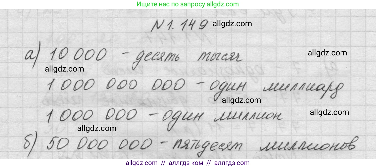 Математика, 5 класс Учебник, авторы: Виленкин Наум Яковлевич, Жохов Владимир Иванович, Чесноков Александр Семёнович, Александрова Лилия Александровна, Шварцбурд Семён Исаакович, издательство Просвещение, Москва, 2023, белого цвета, Часть 1, страница 31, номер 1.149, Решение 1