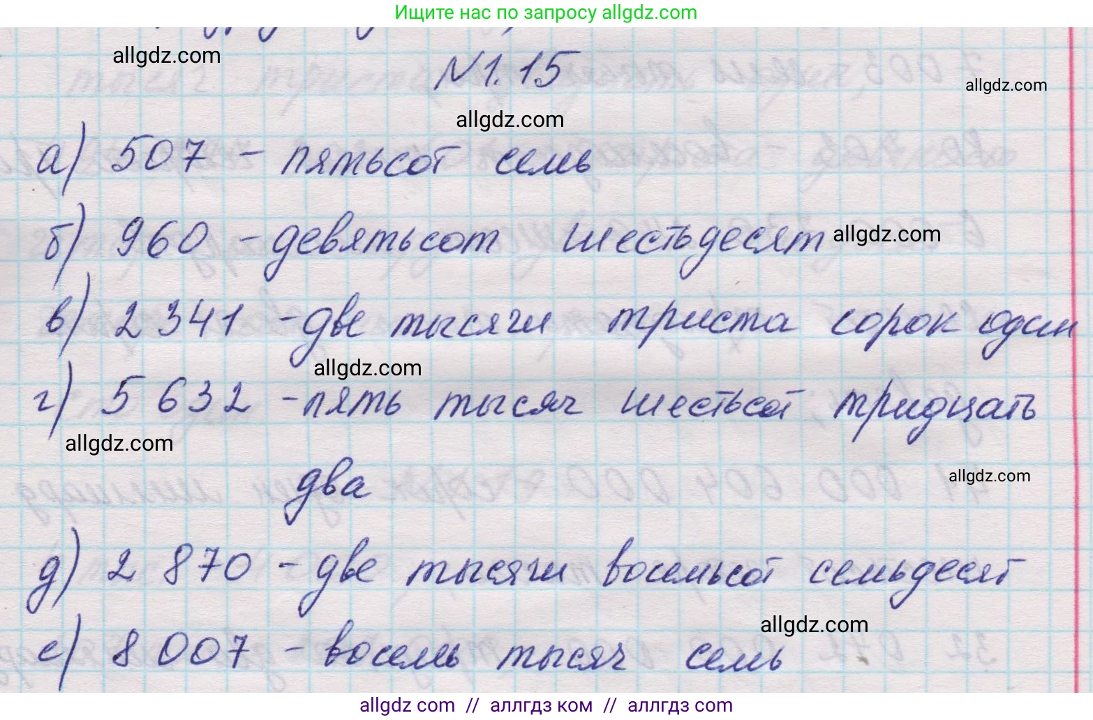Математика, 5 класс Учебник, авторы: Виленкин Наум Яковлевич, Жохов Владимир Иванович, Чесноков Александр Семёнович, Александрова Лилия Александровна, Шварцбурд Семён Исаакович, издательство Просвещение, Москва, 2023, белого цвета, Часть 1, страница 13, номер 1.15, Решение 1