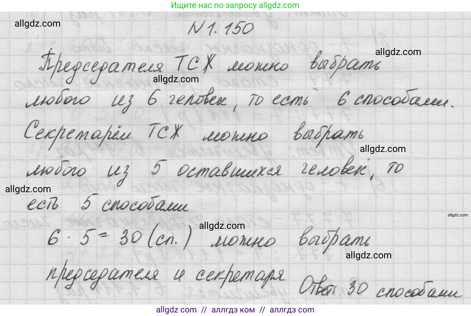 Математика, 5 класс Учебник, авторы: Виленкин Наум Яковлевич, Жохов Владимир Иванович, Чесноков Александр Семёнович, Александрова Лилия Александровна, Шварцбурд Семён Исаакович, издательство Просвещение, Москва, 2023, белого цвета, Часть 1, страница 31, номер 1.150, Решение 1