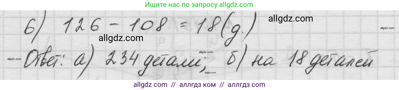 Математика, 5 класс Учебник, авторы: Виленкин Наум Яковлевич, Жохов Владимир Иванович, Чесноков Александр Семёнович, Александрова Лилия Александровна, Шварцбурд Семён Исаакович, издательство Просвещение, Москва, 2023, белого цвета, Часть 1, страница 31, номер 1.152, Решение 1 (продолжение 2)
