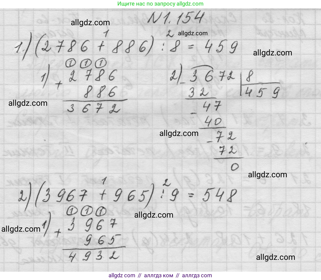 Математика, 5 класс Учебник, авторы: Виленкин Наум Яковлевич, Жохов Владимир Иванович, Чесноков Александр Семёнович, Александрова Лилия Александровна, Шварцбурд Семён Исаакович, издательство Просвещение, Москва, 2023, белого цвета, Часть 1, страница 31, номер 1.154, Решение 1