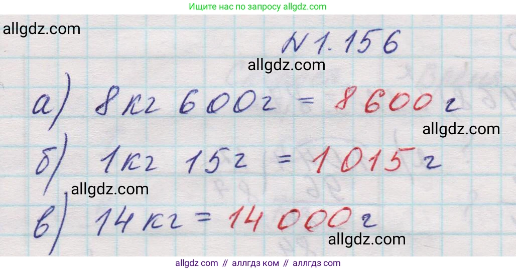 Математика, 5 класс Учебник, авторы: Виленкин Наум Яковлевич, Жохов Владимир Иванович, Чесноков Александр Семёнович, Александрова Лилия Александровна, Шварцбурд Семён Исаакович, издательство Просвещение, Москва, 2023, белого цвета, Часть 1, страница 31, номер 1.156, Решение 1
