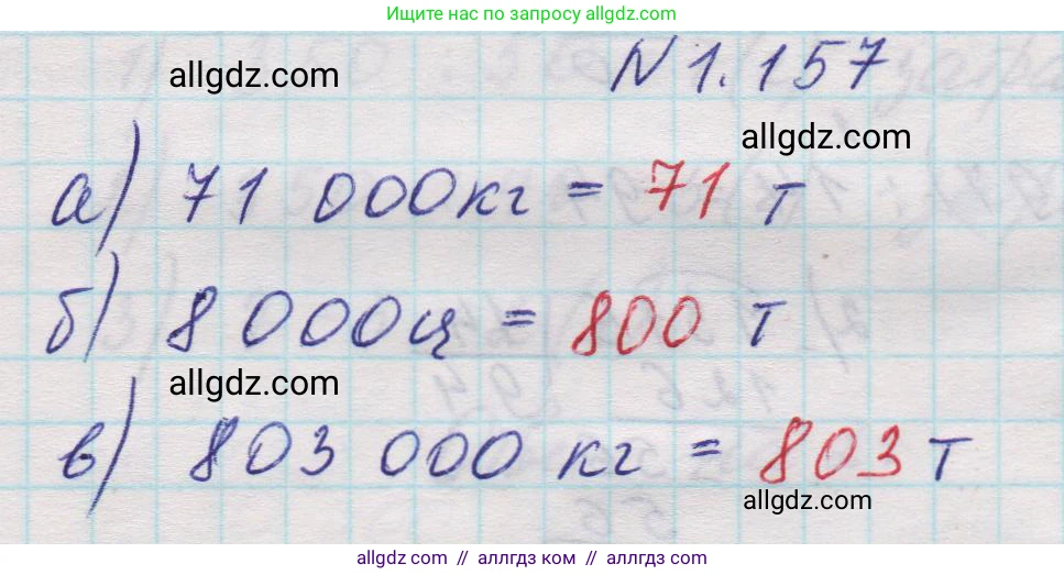 Математика, 5 класс Учебник, авторы: Виленкин Наум Яковлевич, Жохов Владимир Иванович, Чесноков Александр Семёнович, Александрова Лилия Александровна, Шварцбурд Семён Исаакович, издательство Просвещение, Москва, 2023, белого цвета, Часть 1, страница 31, номер 1.157, Решение 1