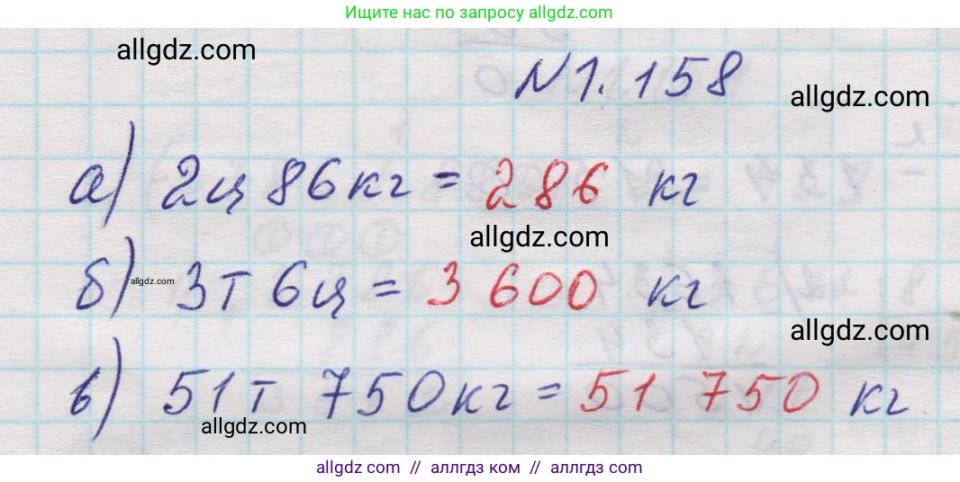 Математика, 5 класс Учебник, авторы: Виленкин Наум Яковлевич, Жохов Владимир Иванович, Чесноков Александр Семёнович, Александрова Лилия Александровна, Шварцбурд Семён Исаакович, издательство Просвещение, Москва, 2023, белого цвета, Часть 1, страница 31, номер 1.158, Решение 1