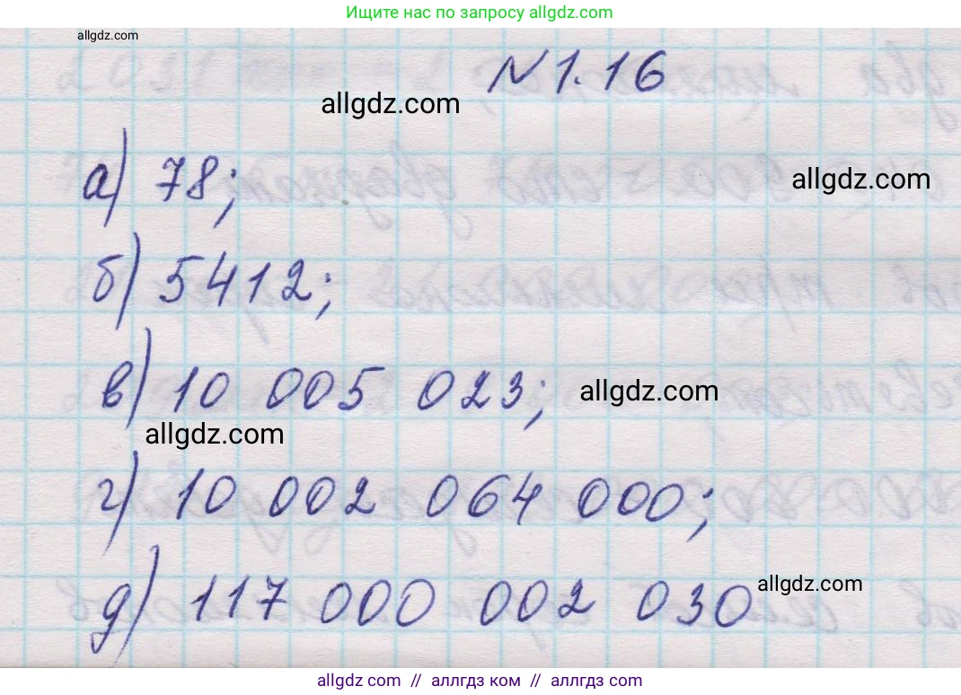 Математика, 5 класс Учебник, авторы: Виленкин Наум Яковлевич, Жохов Владимир Иванович, Чесноков Александр Семёнович, Александрова Лилия Александровна, Шварцбурд Семён Исаакович, издательство Просвещение, Москва, 2023, белого цвета, Часть 1, страница 13, номер 1.16, Решение 1