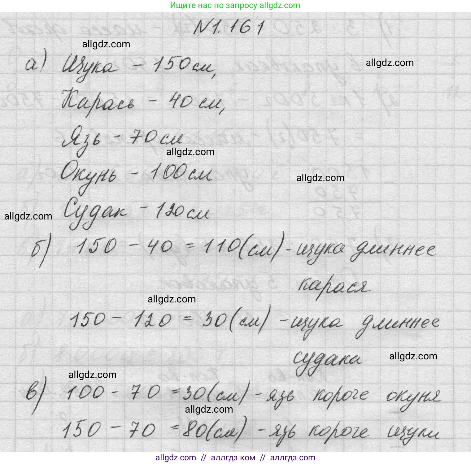 Математика, 5 класс Учебник, авторы: Виленкин Наум Яковлевич, Жохов Владимир Иванович, Чесноков Александр Семёнович, Александрова Лилия Александровна, Шварцбурд Семён Исаакович, издательство Просвещение, Москва, 2023, белого цвета, Часть 1, страница 32, номер 1.161, Решение 1