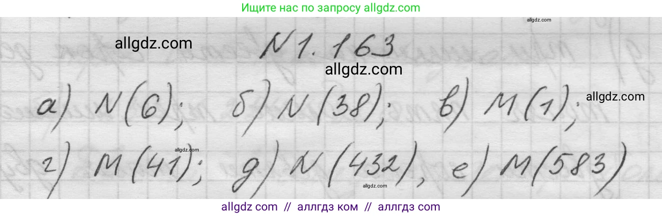 Математика, 5 класс Учебник, авторы: Виленкин Наум Яковлевич, Жохов Владимир Иванович, Чесноков Александр Семёнович, Александрова Лилия Александровна, Шварцбурд Семён Исаакович, издательство Просвещение, Москва, 2023, белого цвета, Часть 1, страница 34, номер 1.163, Решение 1