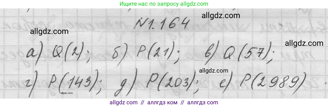 Математика, 5 класс Учебник, авторы: Виленкин Наум Яковлевич, Жохов Владимир Иванович, Чесноков Александр Семёнович, Александрова Лилия Александровна, Шварцбурд Семён Исаакович, издательство Просвещение, Москва, 2023, белого цвета, Часть 1, страница 34, номер 1.164, Решение 1