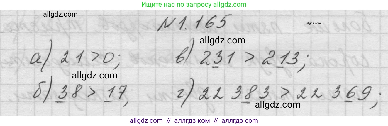 Математика, 5 класс Учебник, авторы: Виленкин Наум Яковлевич, Жохов Владимир Иванович, Чесноков Александр Семёнович, Александрова Лилия Александровна, Шварцбурд Семён Исаакович, издательство Просвещение, Москва, 2023, белого цвета, Часть 1, страница 34, номер 1.165, Решение 1