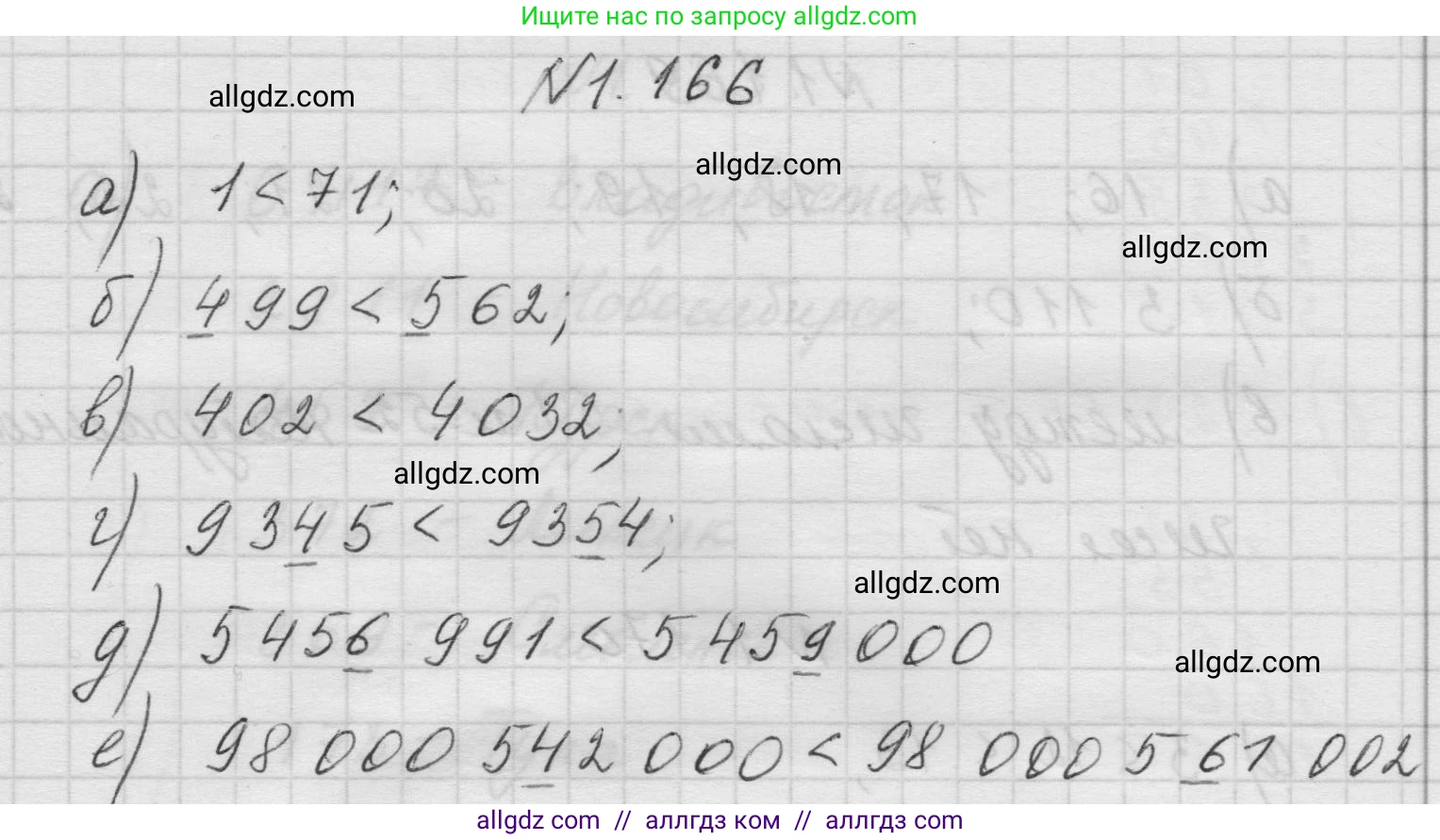 Математика, 5 класс Учебник, авторы: Виленкин Наум Яковлевич, Жохов Владимир Иванович, Чесноков Александр Семёнович, Александрова Лилия Александровна, Шварцбурд Семён Исаакович, издательство Просвещение, Москва, 2023, белого цвета, Часть 1, страница 34, номер 1.166, Решение 1
