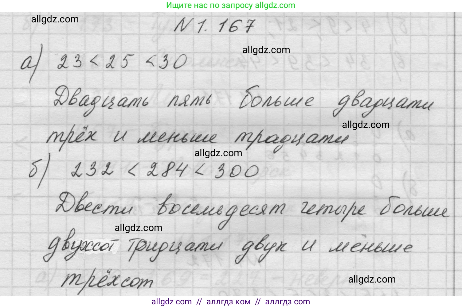 Математика, 5 класс Учебник, авторы: Виленкин Наум Яковлевич, Жохов Владимир Иванович, Чесноков Александр Семёнович, Александрова Лилия Александровна, Шварцбурд Семён Исаакович, издательство Просвещение, Москва, 2023, белого цвета, Часть 1, страница 34, номер 1.167, Решение 1
