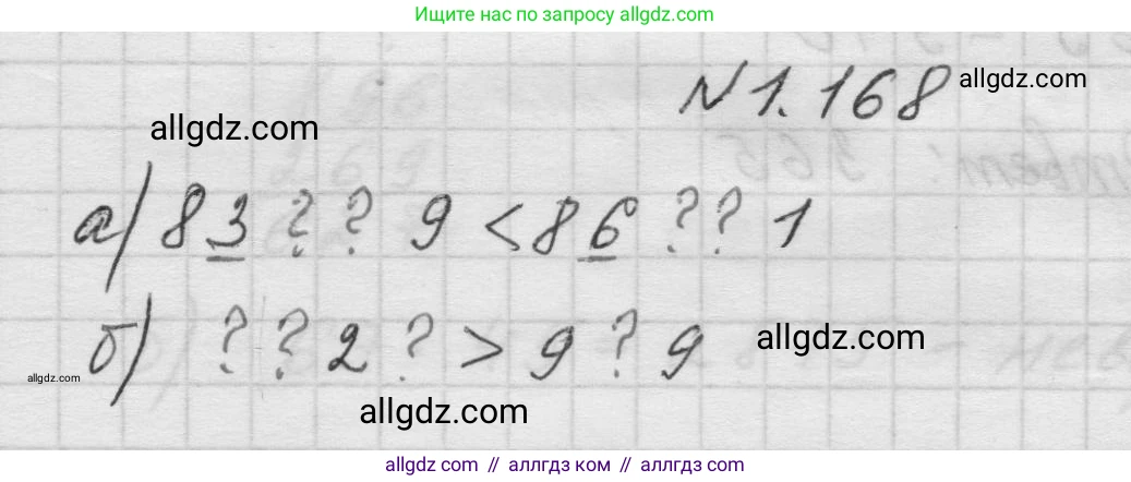Математика, 5 класс Учебник, авторы: Виленкин Наум Яковлевич, Жохов Владимир Иванович, Чесноков Александр Семёнович, Александрова Лилия Александровна, Шварцбурд Семён Исаакович, издательство Просвещение, Москва, 2023, белого цвета, Часть 1, страница 34, номер 1.168, Решение 1