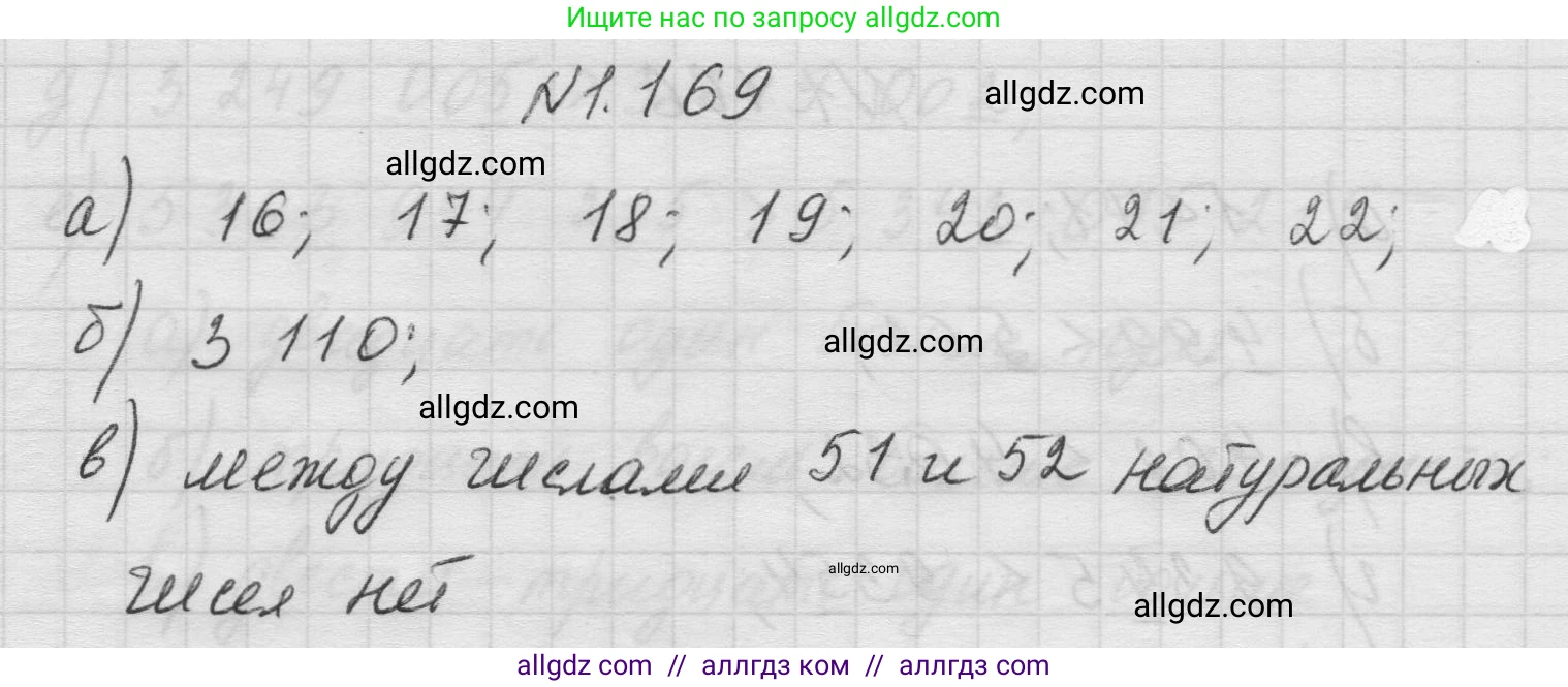 Математика, 5 класс Учебник, авторы: Виленкин Наум Яковлевич, Жохов Владимир Иванович, Чесноков Александр Семёнович, Александрова Лилия Александровна, Шварцбурд Семён Исаакович, издательство Просвещение, Москва, 2023, белого цвета, Часть 1, страница 34, номер 1.169, Решение 1