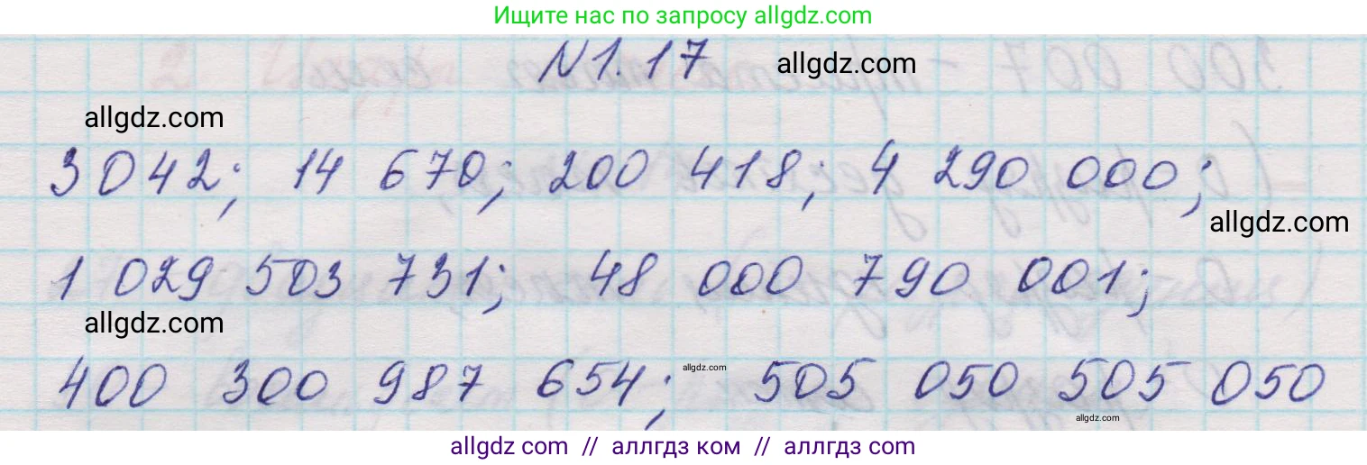 Математика, 5 класс Учебник, авторы: Виленкин Наум Яковлевич, Жохов Владимир Иванович, Чесноков Александр Семёнович, Александрова Лилия Александровна, Шварцбурд Семён Исаакович, издательство Просвещение, Москва, 2023, белого цвета, Часть 1, страница 13, номер 1.17, Решение 1