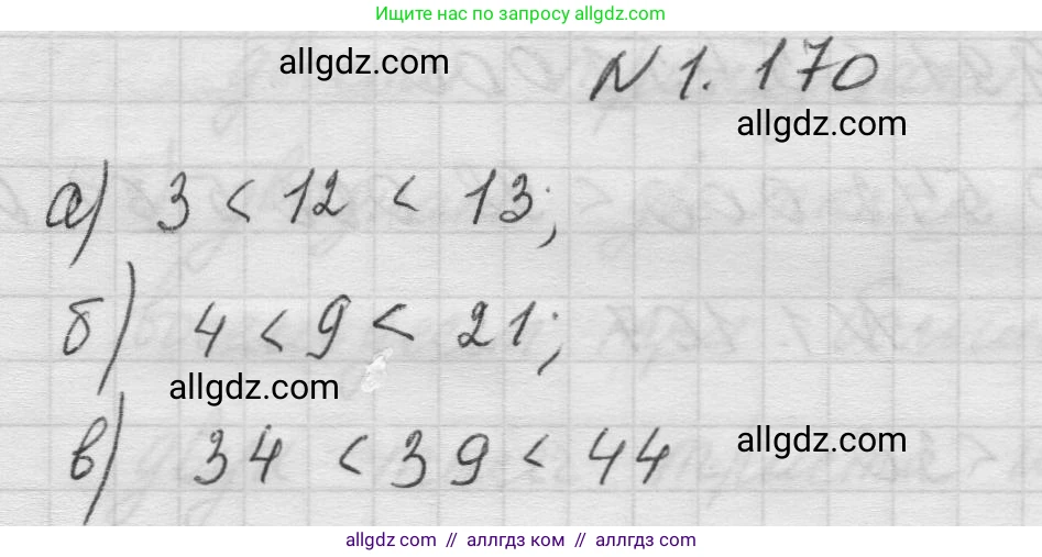 Математика, 5 класс Учебник, авторы: Виленкин Наум Яковлевич, Жохов Владимир Иванович, Чесноков Александр Семёнович, Александрова Лилия Александровна, Шварцбурд Семён Исаакович, издательство Просвещение, Москва, 2023, белого цвета, Часть 1, страница 34, номер 1.170, Решение 1