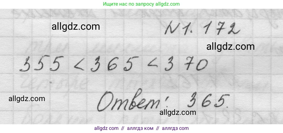 Математика, 5 класс Учебник, авторы: Виленкин Наум Яковлевич, Жохов Владимир Иванович, Чесноков Александр Семёнович, Александрова Лилия Александровна, Шварцбурд Семён Исаакович, издательство Просвещение, Москва, 2023, белого цвета, Часть 1, страница 35, номер 1.172, Решение 1