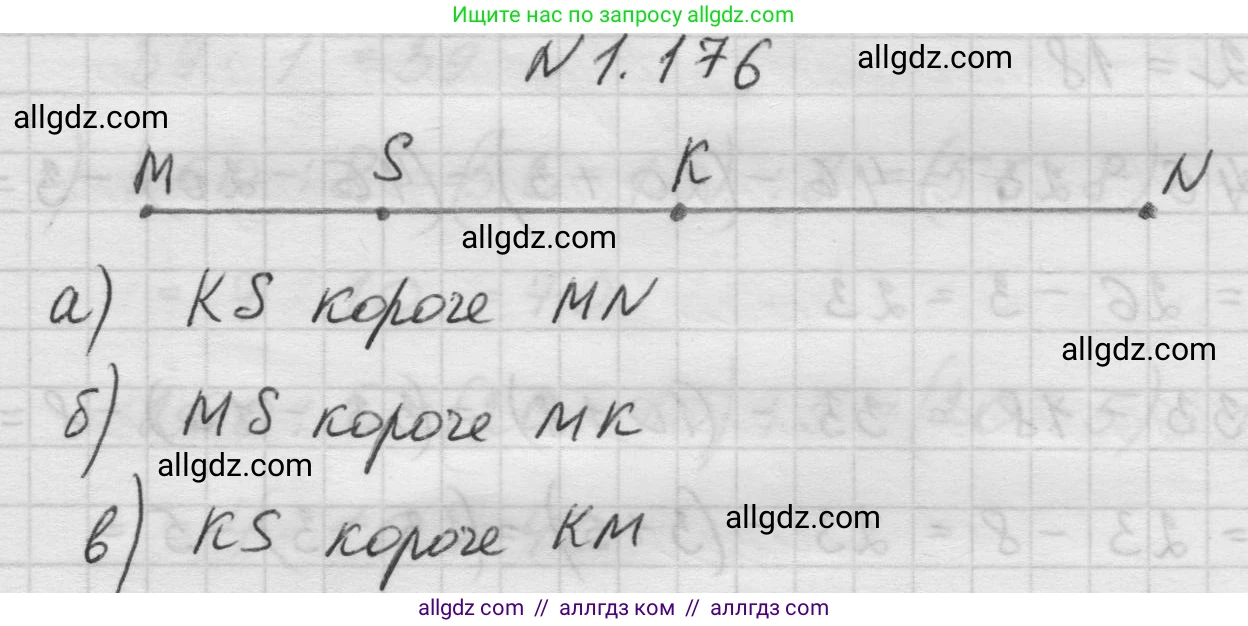 Математика, 5 класс Учебник, авторы: Виленкин Наум Яковлевич, Жохов Владимир Иванович, Чесноков Александр Семёнович, Александрова Лилия Александровна, Шварцбурд Семён Исаакович, издательство Просвещение, Москва, 2023, белого цвета, Часть 1, страница 35, номер 1.176, Решение 1