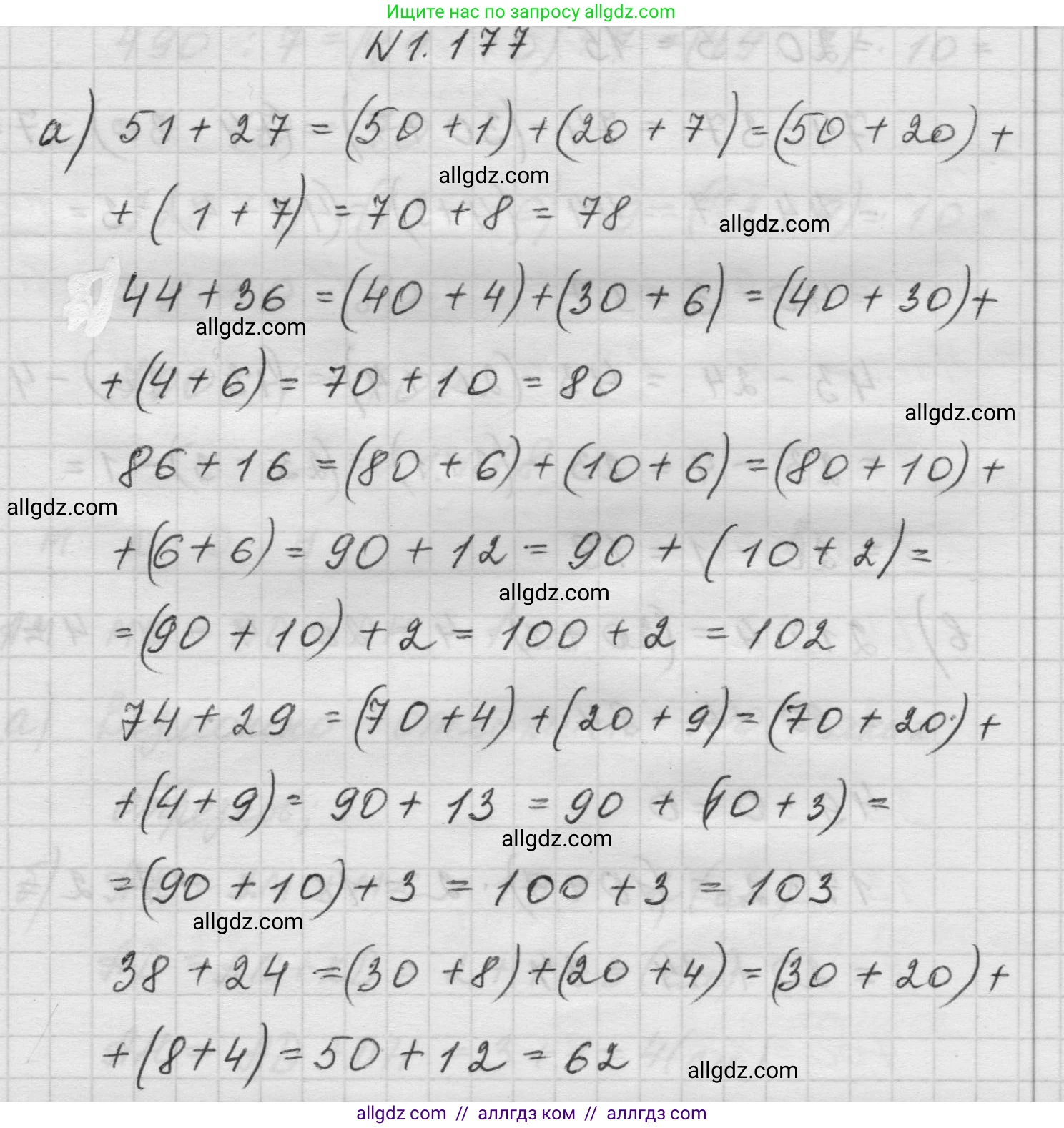 Математика, 5 класс Учебник, авторы: Виленкин Наум Яковлевич, Жохов Владимир Иванович, Чесноков Александр Семёнович, Александрова Лилия Александровна, Шварцбурд Семён Исаакович, издательство Просвещение, Москва, 2023, белого цвета, Часть 1, страница 35, номер 1.177, Решение 1