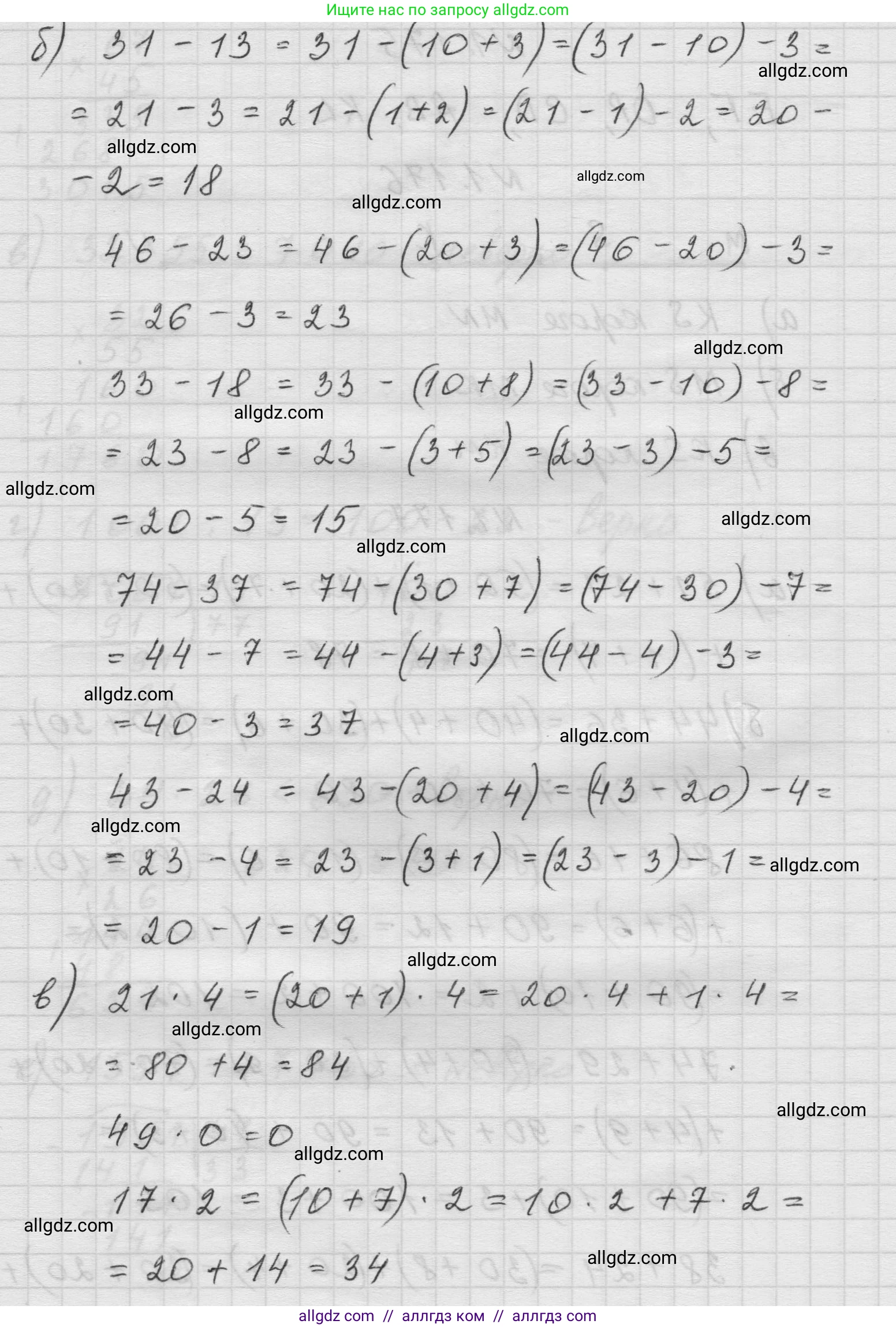 Математика, 5 класс Учебник, авторы: Виленкин Наум Яковлевич, Жохов Владимир Иванович, Чесноков Александр Семёнович, Александрова Лилия Александровна, Шварцбурд Семён Исаакович, издательство Просвещение, Москва, 2023, белого цвета, Часть 1, страница 35, номер 1.177, Решение 1 (продолжение 2)