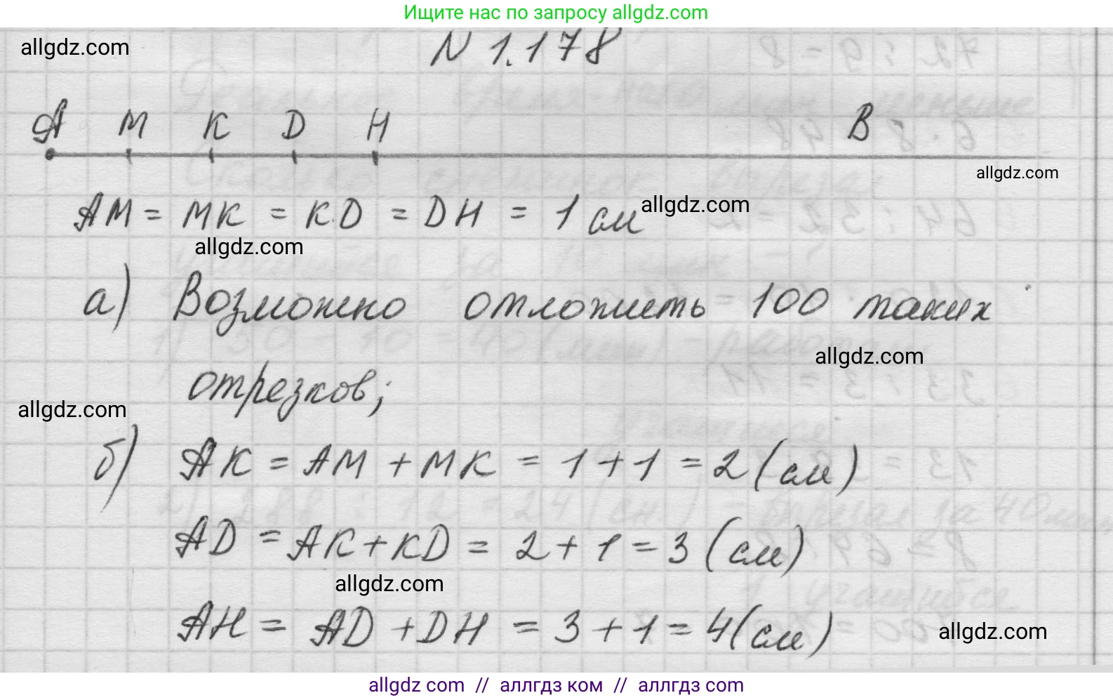 Математика, 5 класс Учебник, авторы: Виленкин Наум Яковлевич, Жохов Владимир Иванович, Чесноков Александр Семёнович, Александрова Лилия Александровна, Шварцбурд Семён Исаакович, издательство Просвещение, Москва, 2023, белого цвета, Часть 1, страница 35, номер 1.178, Решение 1