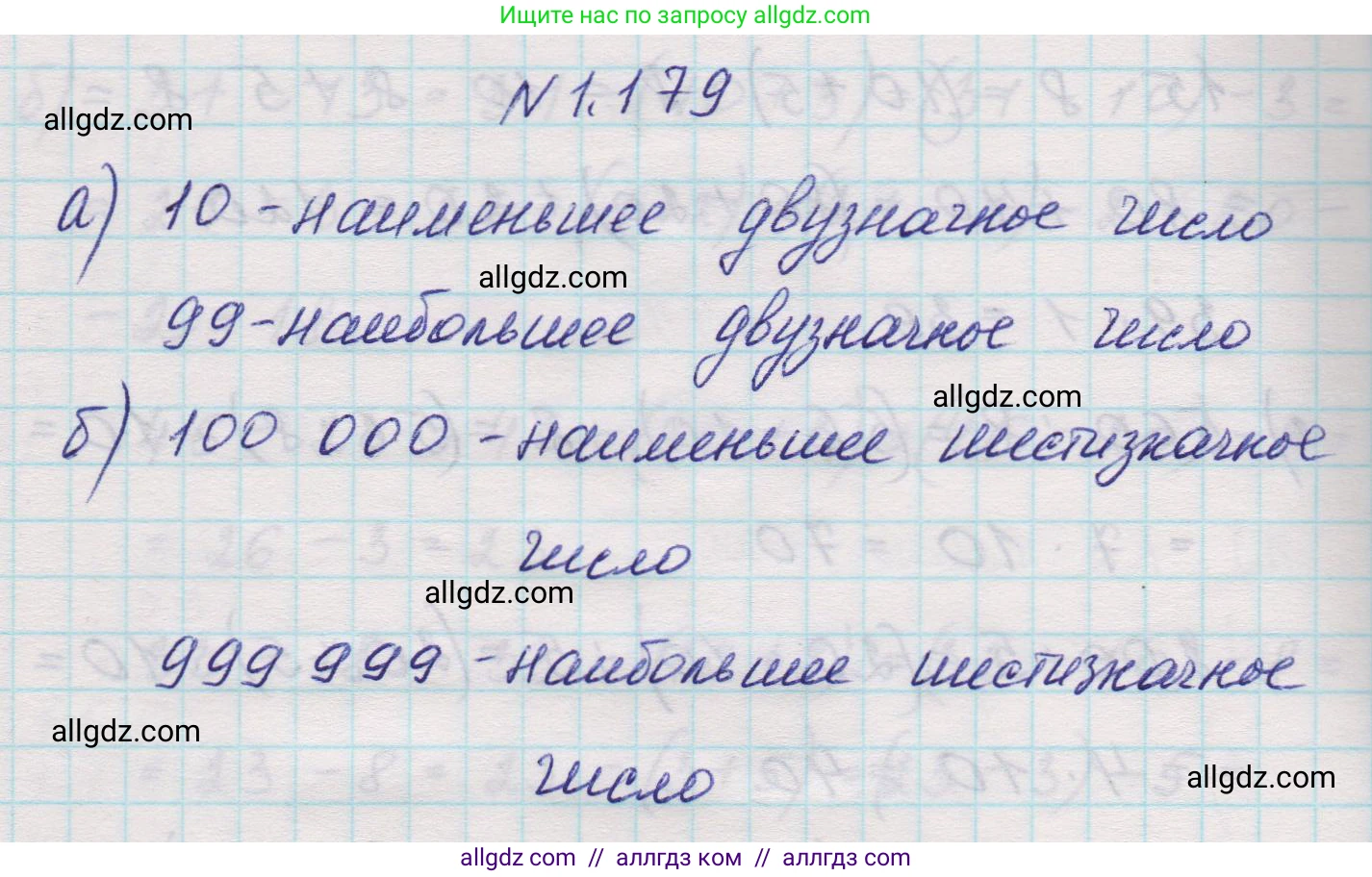 Математика, 5 класс Учебник, авторы: Виленкин Наум Яковлевич, Жохов Владимир Иванович, Чесноков Александр Семёнович, Александрова Лилия Александровна, Шварцбурд Семён Исаакович, издательство Просвещение, Москва, 2023, белого цвета, Часть 1, страница 35, номер 1.179, Решение 1