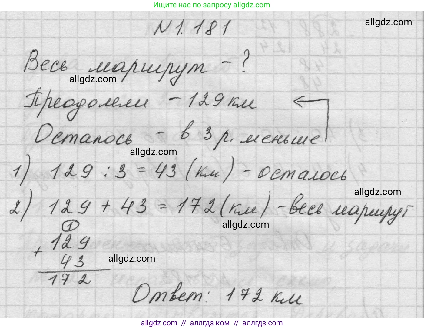Математика, 5 класс Учебник, авторы: Виленкин Наум Яковлевич, Жохов Владимир Иванович, Чесноков Александр Семёнович, Александрова Лилия Александровна, Шварцбурд Семён Исаакович, издательство Просвещение, Москва, 2023, белого цвета, Часть 1, страница 36, номер 1.181, Решение 1