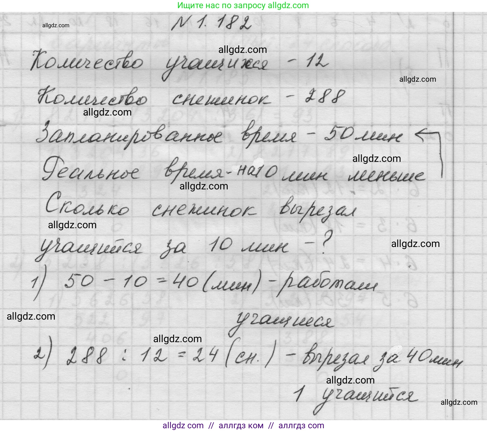Математика, 5 класс Учебник, авторы: Виленкин Наум Яковлевич, Жохов Владимир Иванович, Чесноков Александр Семёнович, Александрова Лилия Александровна, Шварцбурд Семён Исаакович, издательство Просвещение, Москва, 2023, белого цвета, Часть 1, страница 36, номер 1.182, Решение 1