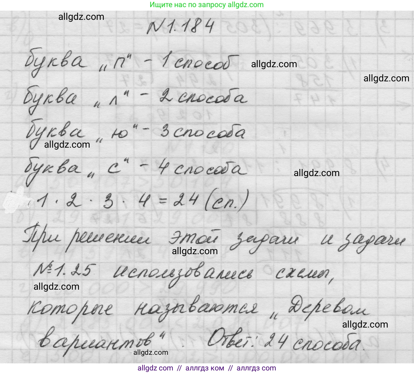 Математика, 5 класс Учебник, авторы: Виленкин Наум Яковлевич, Жохов Владимир Иванович, Чесноков Александр Семёнович, Александрова Лилия Александровна, Шварцбурд Семён Исаакович, издательство Просвещение, Москва, 2023, белого цвета, Часть 1, страница 36, номер 1.184, Решение 1