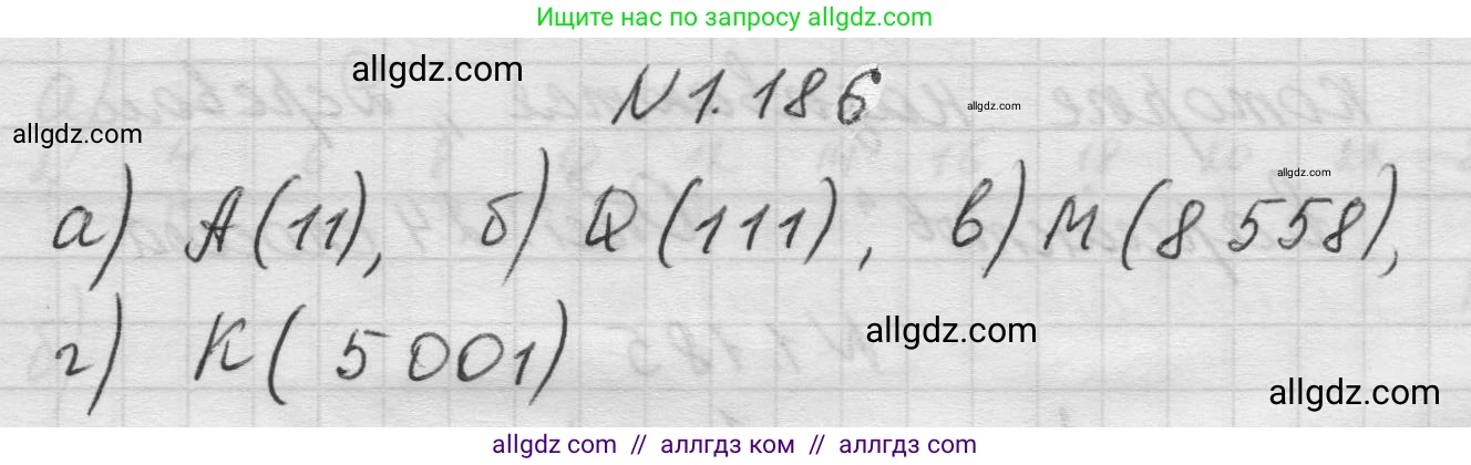 Математика, 5 класс Учебник, авторы: Виленкин Наум Яковлевич, Жохов Владимир Иванович, Чесноков Александр Семёнович, Александрова Лилия Александровна, Шварцбурд Семён Исаакович, издательство Просвещение, Москва, 2023, белого цвета, Часть 1, страница 36, номер 1.186, Решение 1
