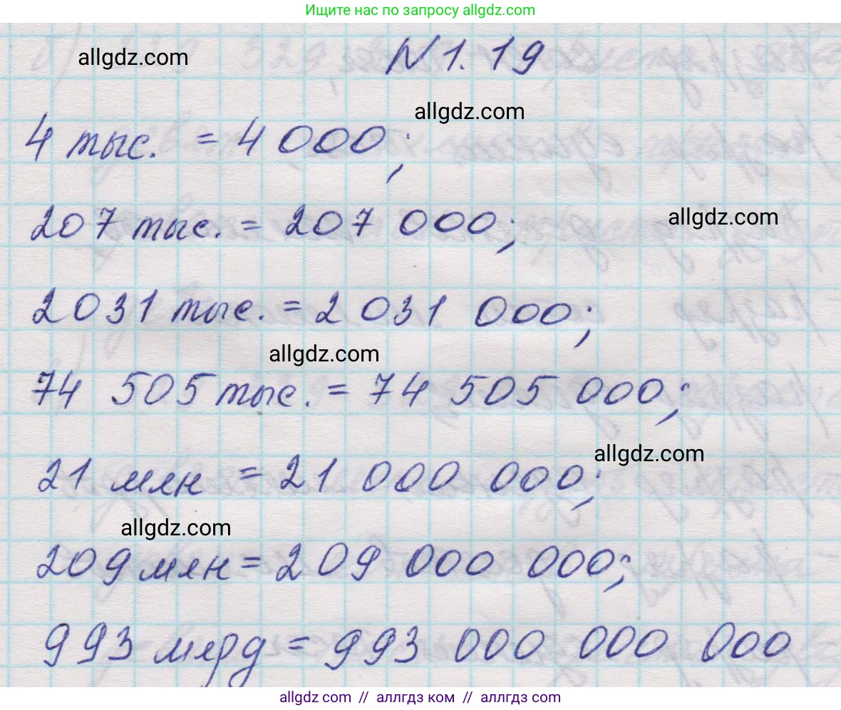 Математика, 5 класс Учебник, авторы: Виленкин Наум Яковлевич, Жохов Владимир Иванович, Чесноков Александр Семёнович, Александрова Лилия Александровна, Шварцбурд Семён Исаакович, издательство Просвещение, Москва, 2023, белого цвета, Часть 1, страница 13, номер 1.19, Решение 1