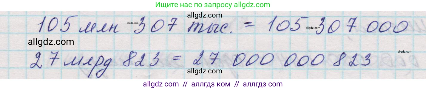 Математика, 5 класс Учебник, авторы: Виленкин Наум Яковлевич, Жохов Владимир Иванович, Чесноков Александр Семёнович, Александрова Лилия Александровна, Шварцбурд Семён Исаакович, издательство Просвещение, Москва, 2023, белого цвета, Часть 1, страница 13, номер 1.19, Решение 1 (продолжение 2)
