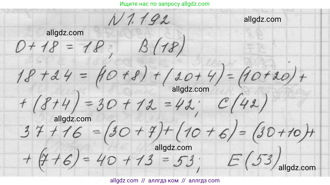 Математика, 5 класс Учебник, авторы: Виленкин Наум Яковлевич, Жохов Владимир Иванович, Чесноков Александр Семёнович, Александрова Лилия Александровна, Шварцбурд Семён Исаакович, издательство Просвещение, Москва, 2023, белого цвета, Часть 1, страница 36, номер 1.192, Решение 1