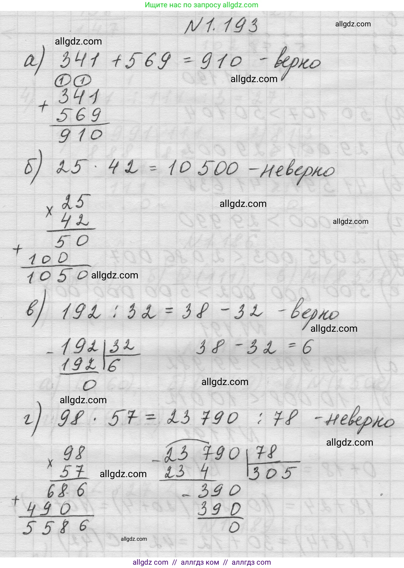 Математика, 5 класс Учебник, авторы: Виленкин Наум Яковлевич, Жохов Владимир Иванович, Чесноков Александр Семёнович, Александрова Лилия Александровна, Шварцбурд Семён Исаакович, издательство Просвещение, Москва, 2023, белого цвета, Часть 1, страница 37, номер 1.193, Решение 1
