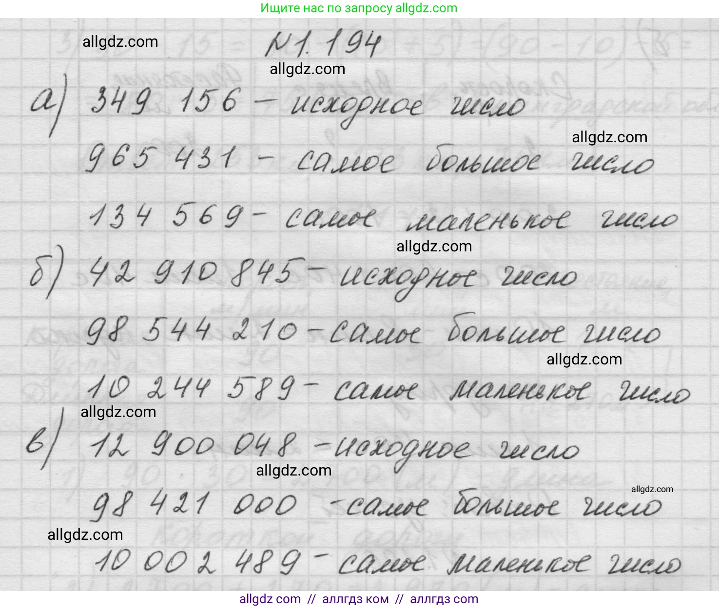 Математика, 5 класс Учебник, авторы: Виленкин Наум Яковлевич, Жохов Владимир Иванович, Чесноков Александр Семёнович, Александрова Лилия Александровна, Шварцбурд Семён Исаакович, издательство Просвещение, Москва, 2023, белого цвета, Часть 1, страница 37, номер 1.194, Решение 1