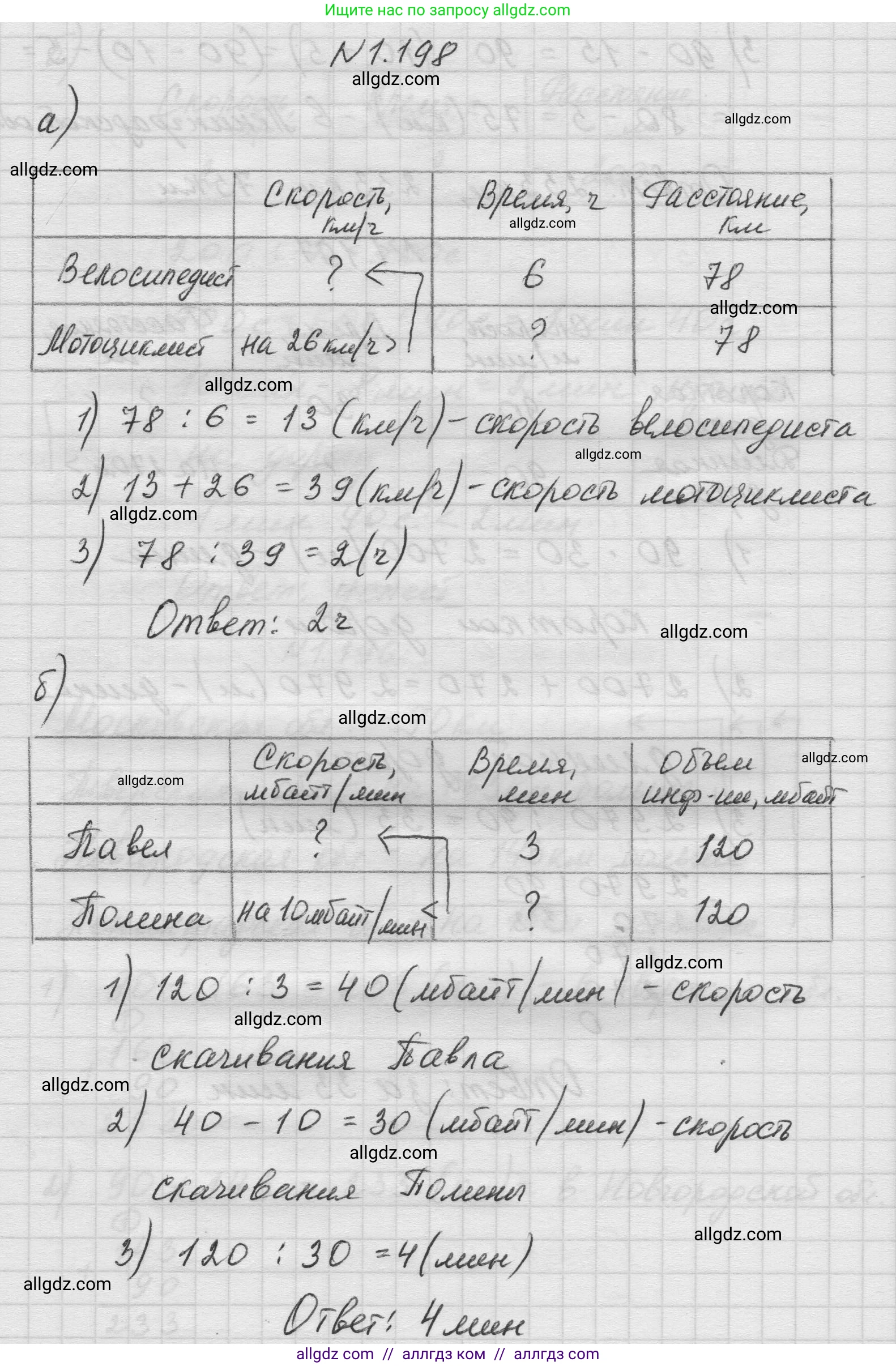 Математика, 5 класс Учебник, авторы: Виленкин Наум Яковлевич, Жохов Владимир Иванович, Чесноков Александр Семёнович, Александрова Лилия Александровна, Шварцбурд Семён Исаакович, издательство Просвещение, Москва, 2023, белого цвета, Часть 1, страница 37, номер 1.198, Решение 1