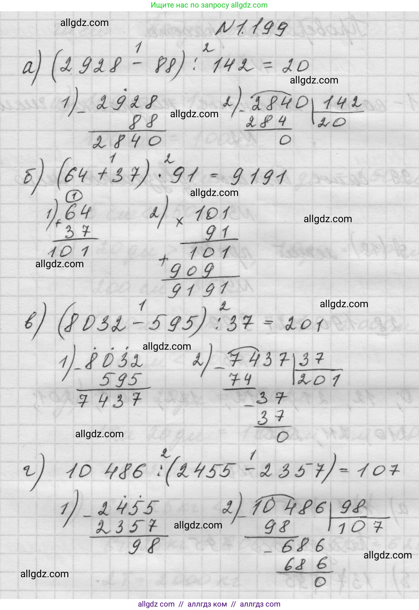 Математика, 5 класс Учебник, авторы: Виленкин Наум Яковлевич, Жохов Владимир Иванович, Чесноков Александр Семёнович, Александрова Лилия Александровна, Шварцбурд Семён Исаакович, издательство Просвещение, Москва, 2023, белого цвета, Часть 1, страница 37, номер 1.199, Решение 1