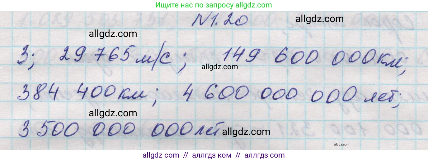 Математика, 5 класс Учебник, авторы: Виленкин Наум Яковлевич, Жохов Владимир Иванович, Чесноков Александр Семёнович, Александрова Лилия Александровна, Шварцбурд Семён Исаакович, издательство Просвещение, Москва, 2023, белого цвета, Часть 1, страница 13, номер 1.20, Решение 1