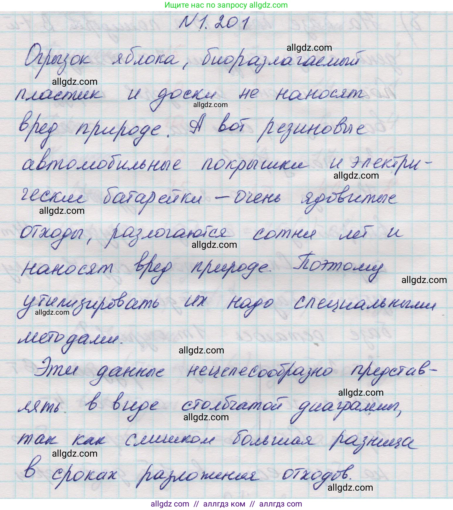 Математика, 5 класс Учебник, авторы: Виленкин Наум Яковлевич, Жохов Владимир Иванович, Чесноков Александр Семёнович, Александрова Лилия Александровна, Шварцбурд Семён Исаакович, издательство Просвещение, Москва, 2023, белого цвета, Часть 1, страница 39, номер 1.201, Решение 1