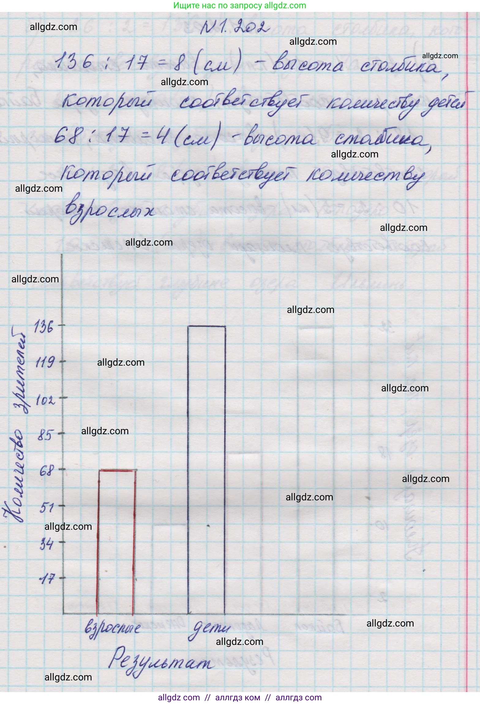 Математика, 5 класс Учебник, авторы: Виленкин Наум Яковлевич, Жохов Владимир Иванович, Чесноков Александр Семёнович, Александрова Лилия Александровна, Шварцбурд Семён Исаакович, издательство Просвещение, Москва, 2023, белого цвета, Часть 1, страница 39, номер 1.202, Решение 1