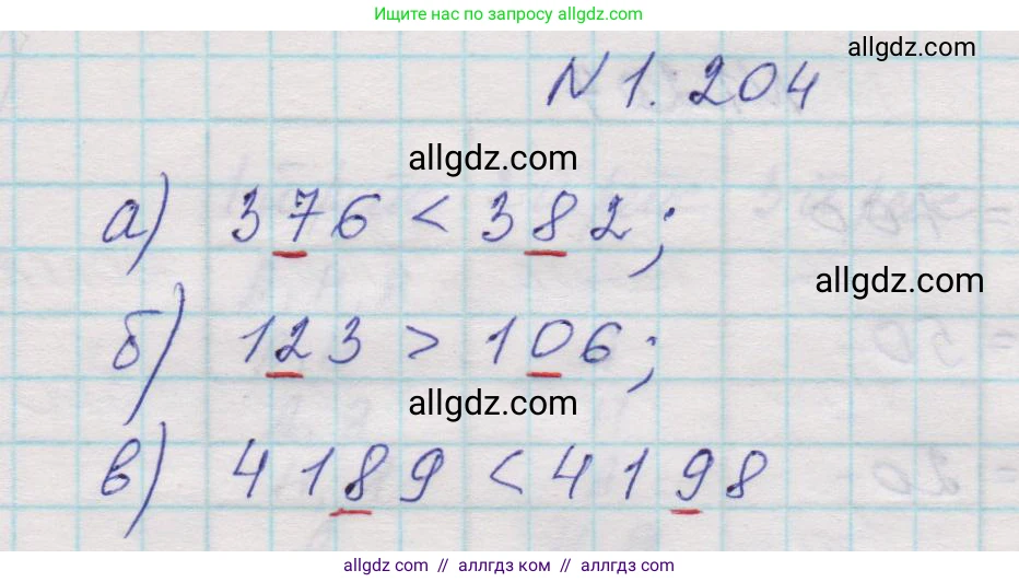 Математика, 5 класс Учебник, авторы: Виленкин Наум Яковлевич, Жохов Владимир Иванович, Чесноков Александр Семёнович, Александрова Лилия Александровна, Шварцбурд Семён Исаакович, издательство Просвещение, Москва, 2023, белого цвета, Часть 1, страница 40, номер 1.204, Решение 1