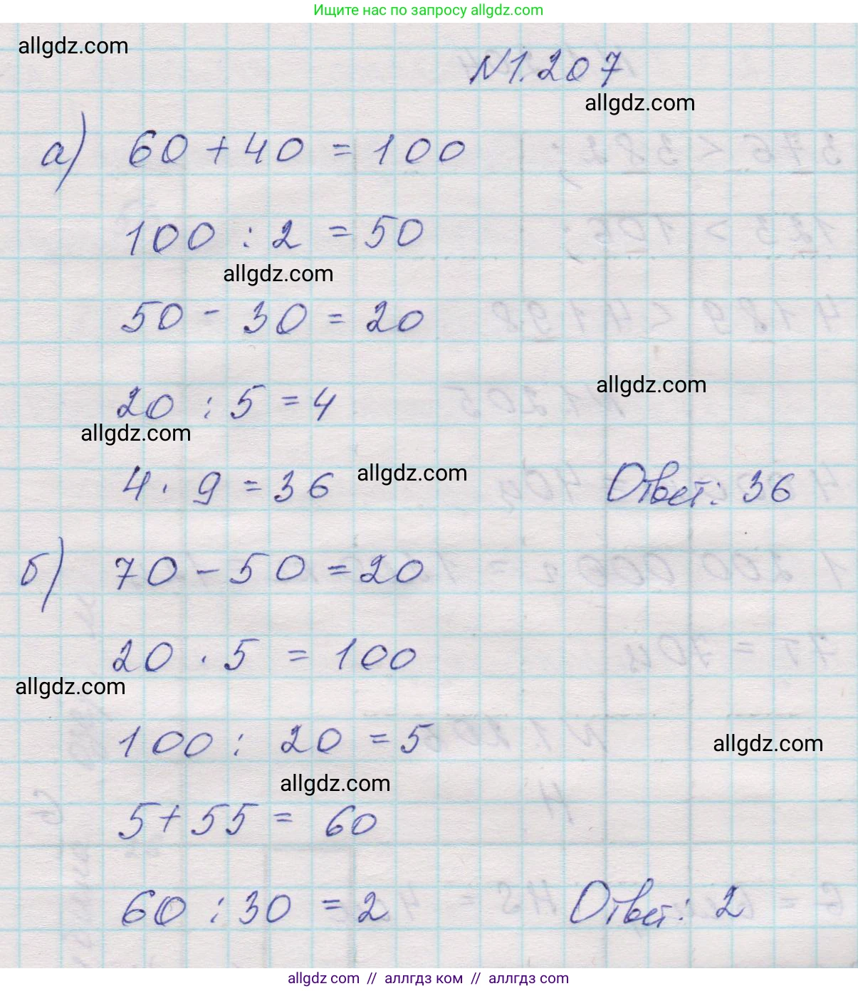 Математика, 5 класс Учебник, авторы: Виленкин Наум Яковлевич, Жохов Владимир Иванович, Чесноков Александр Семёнович, Александрова Лилия Александровна, Шварцбурд Семён Исаакович, издательство Просвещение, Москва, 2023, белого цвета, Часть 1, страница 40, номер 1.207, Решение 1