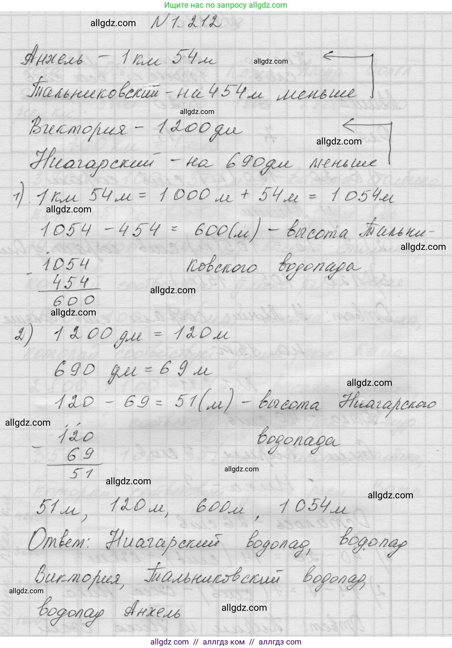 Математика, 5 класс Учебник, авторы: Виленкин Наум Яковлевич, Жохов Владимир Иванович, Чесноков Александр Семёнович, Александрова Лилия Александровна, Шварцбурд Семён Исаакович, издательство Просвещение, Москва, 2023, белого цвета, Часть 1, страница 41, номер 1.212, Решение 1