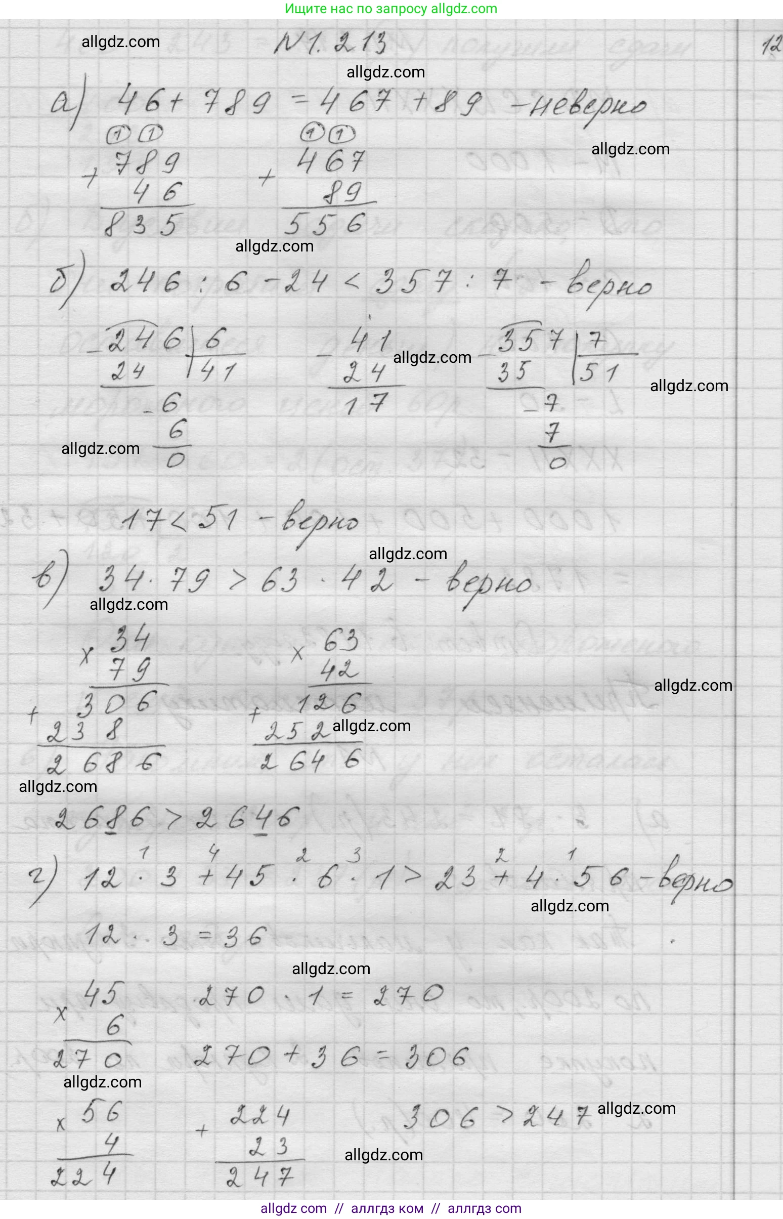 Математика, 5 класс Учебник, авторы: Виленкин Наум Яковлевич, Жохов Владимир Иванович, Чесноков Александр Семёнович, Александрова Лилия Александровна, Шварцбурд Семён Исаакович, издательство Просвещение, Москва, 2023, белого цвета, Часть 1, страница 41, номер 1.213, Решение 1