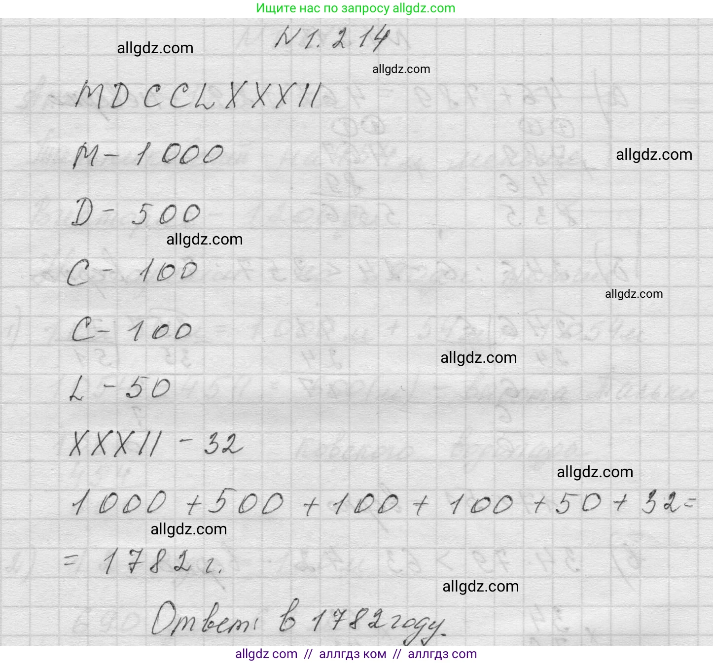 Математика, 5 класс Учебник, авторы: Виленкин Наум Яковлевич, Жохов Владимир Иванович, Чесноков Александр Семёнович, Александрова Лилия Александровна, Шварцбурд Семён Исаакович, издательство Просвещение, Москва, 2023, белого цвета, Часть 1, страница 42, номер 1.214, Решение 1