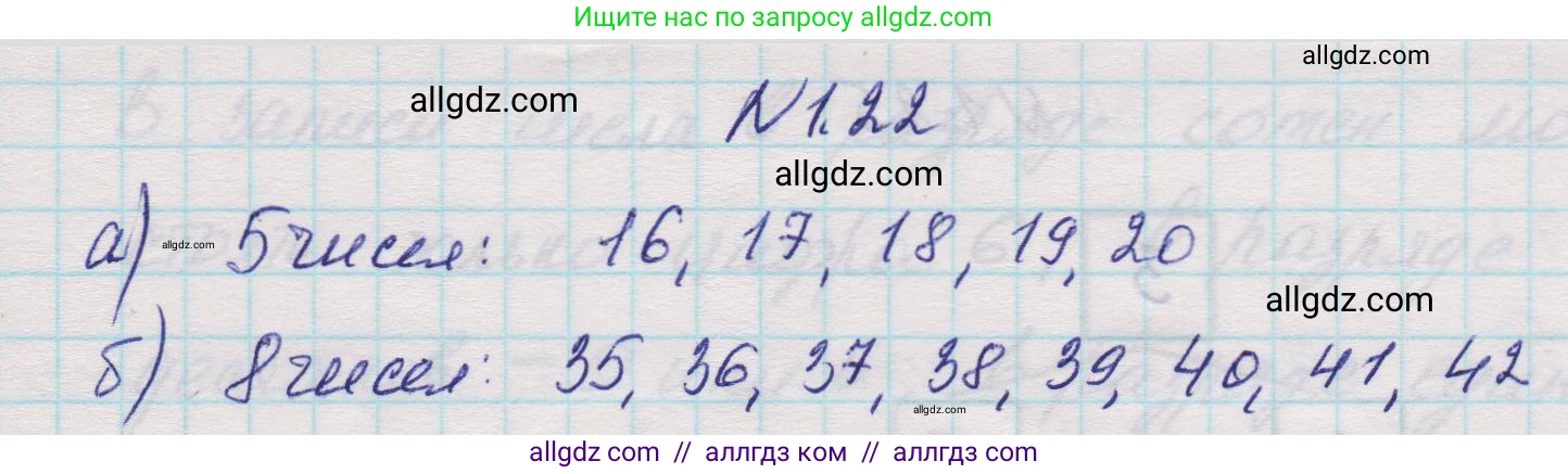 Математика, 5 класс Учебник, авторы: Виленкин Наум Яковлевич, Жохов Владимир Иванович, Чесноков Александр Семёнович, Александрова Лилия Александровна, Шварцбурд Семён Исаакович, издательство Просвещение, Москва, 2023, белого цвета, Часть 1, страница 13, номер 1.22, Решение 1